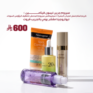 (سيروم جرين ليمون فيتامين C + كريم اسام مصل لشباب البشرة + سيليماكس سيروم المنعش لتنظيف الرؤوس السوداء + نيوتروجينا مقشر يومي بالجريب فروت)