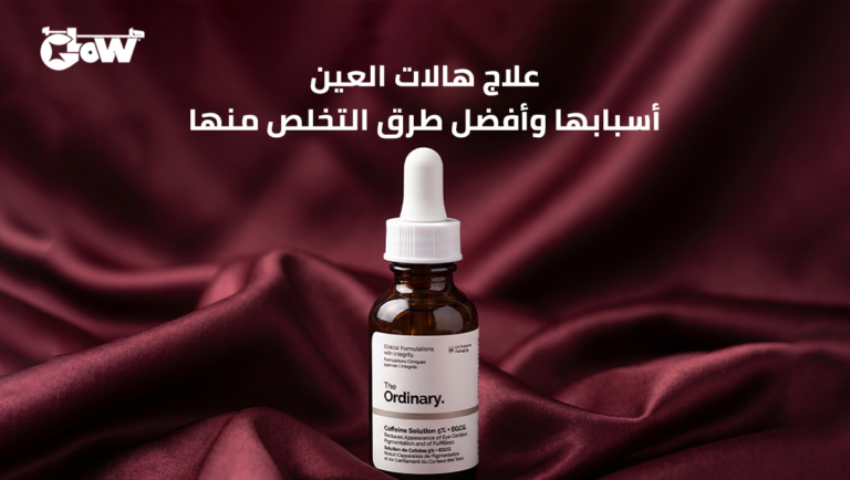 علاج هالات العين