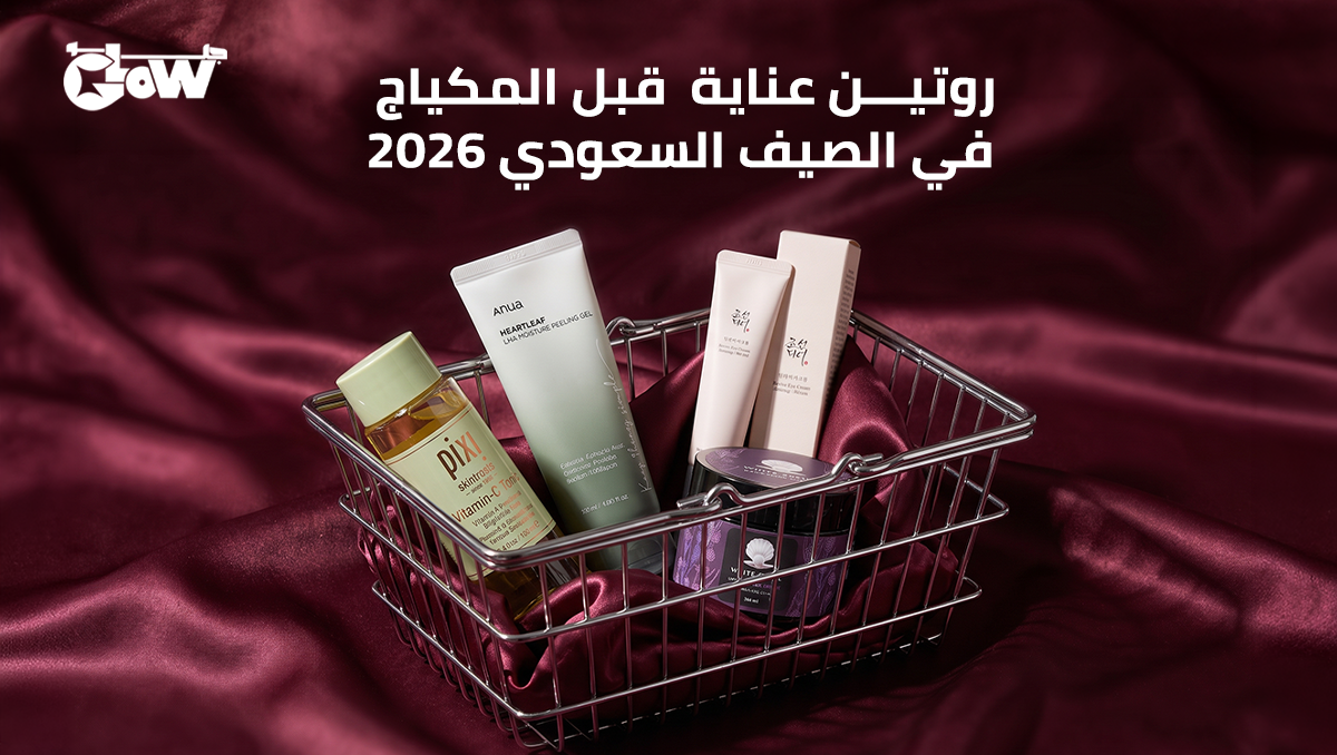 روتين عناية