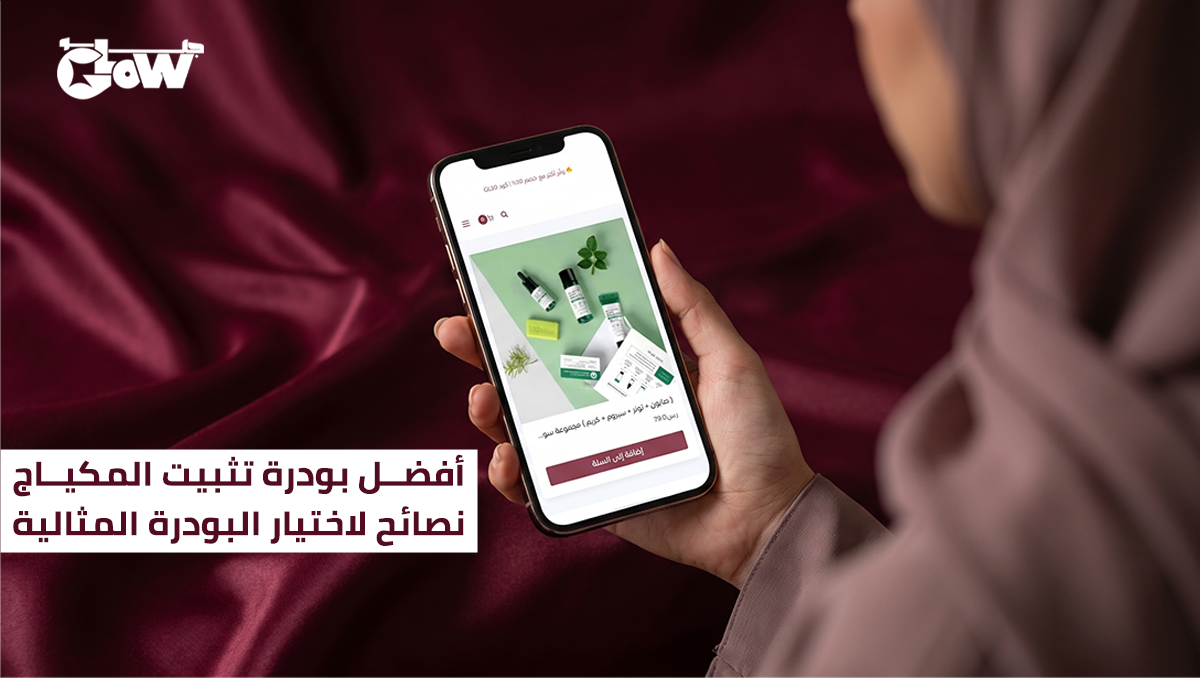 أفضل بودرة تثبيت المكياج